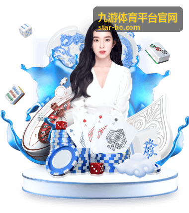 九游体育平台官网入口说明配图